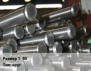 Цирконий 80 круг Марка: Э100